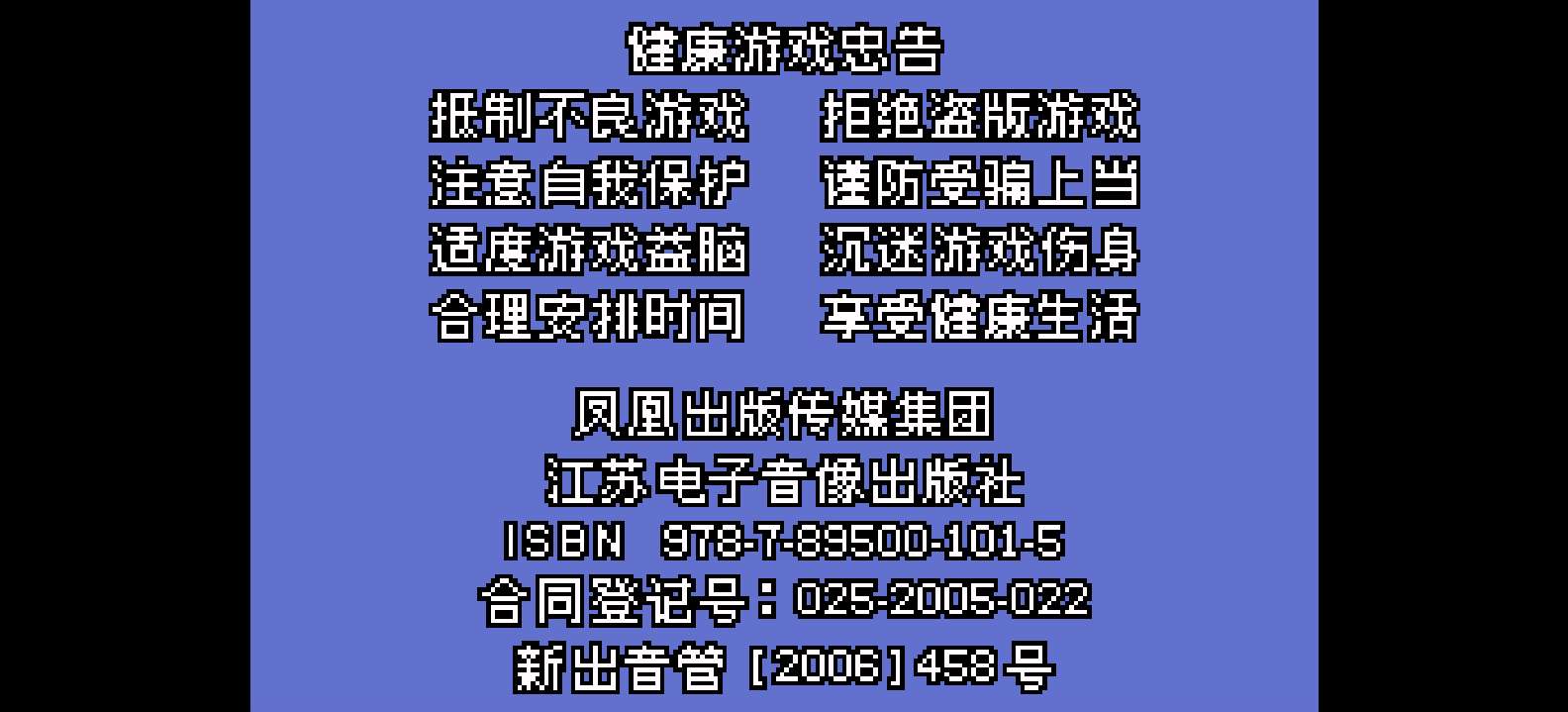 神游 马力欧与路易吉RPG[未发售](简)(128Mb)